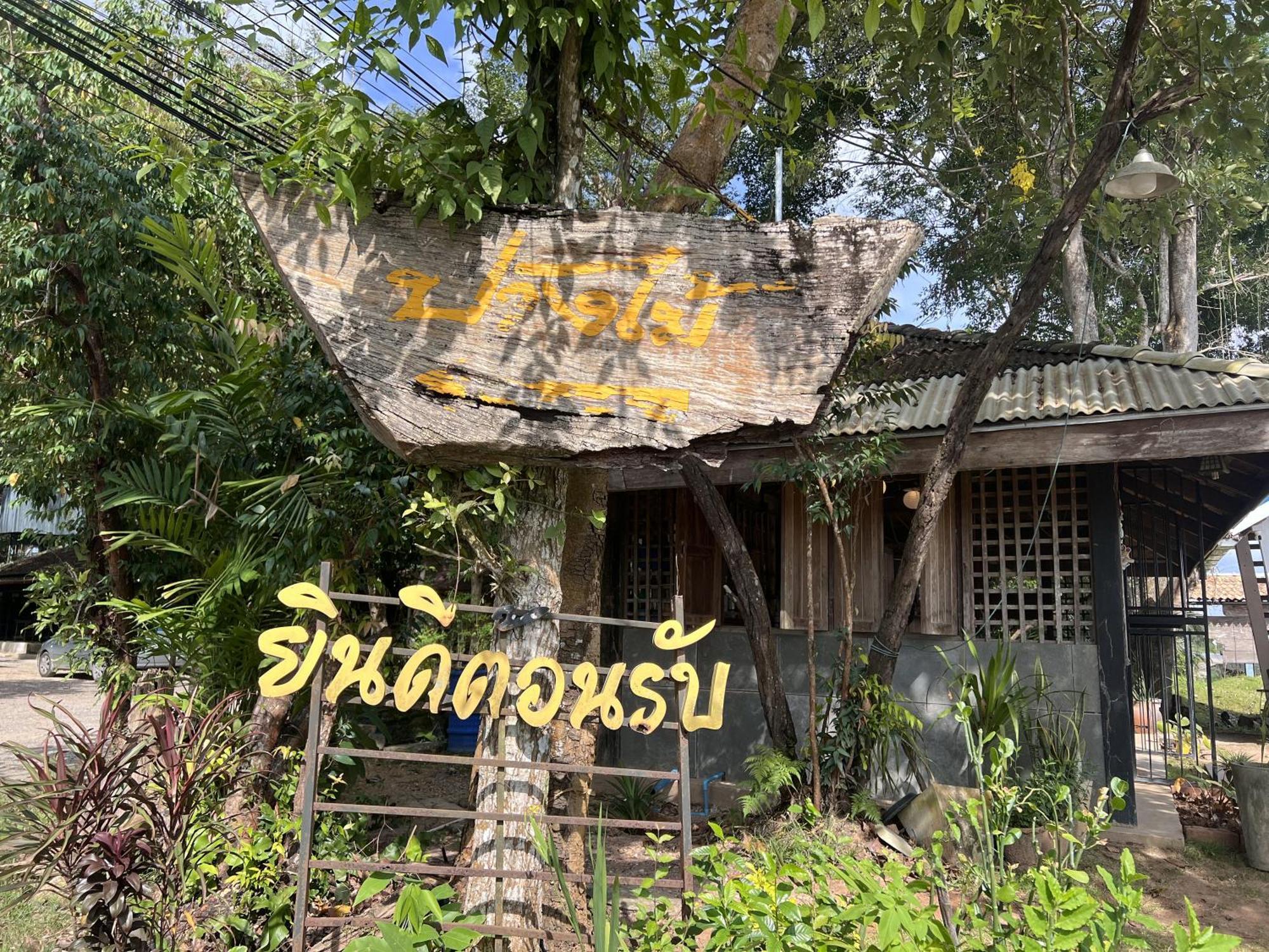 Pang Mai Resort 宋卡 外观 照片